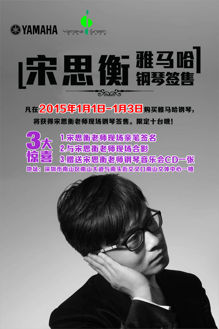 1月3日金沙js93252艺术家宋思衡“80后的时光机”音乐会再度降临深圳 