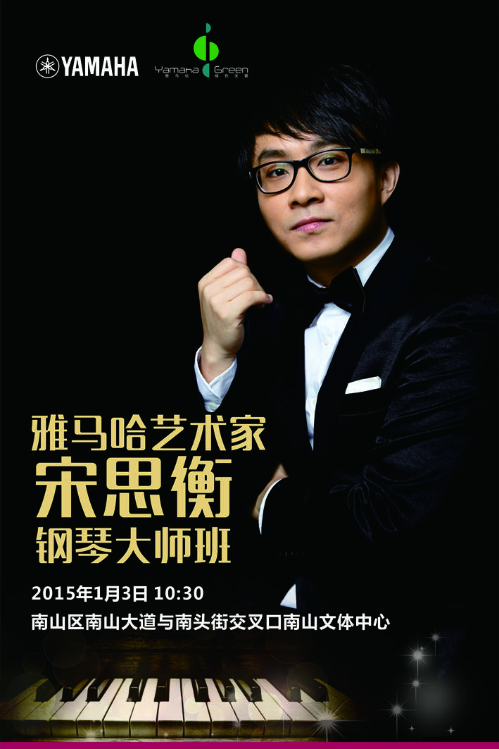 1月3日金沙js93252艺术家宋思衡“80后的时光机”音乐会再度降临深圳 
