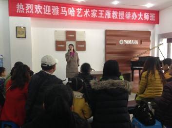 金沙js93252艺术家王雁教授大师班--桂林悦之声琴行活动报道