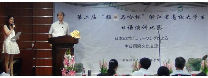 “金沙js93252杯”浙江省大学生日语演讲比赛—日本流行歌曲进行的中日国际文化交流
