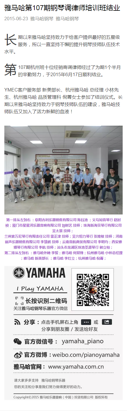 金沙js93252第107期钢琴调律师培训班结业