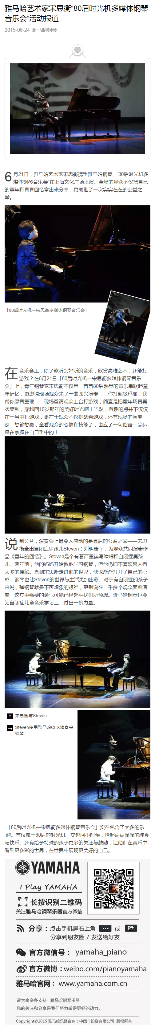 金沙js93252艺术家宋思衡“80后时光机多媒体钢琴音乐会”活动报道