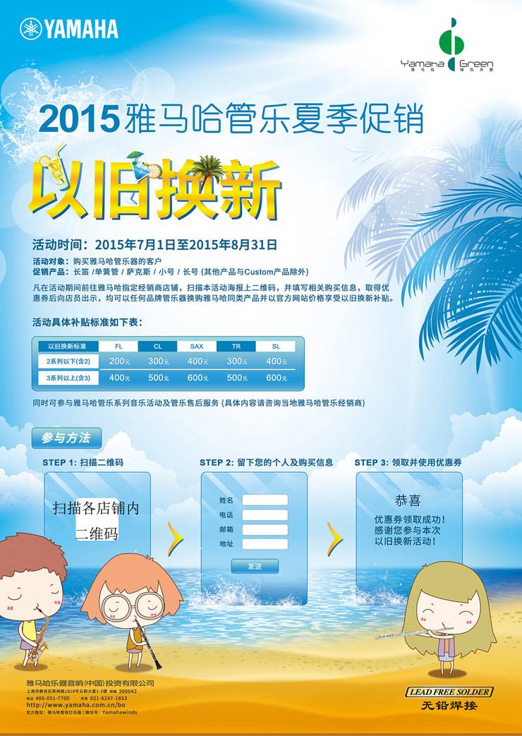金沙js93252管乐夏季以旧换新促销活动