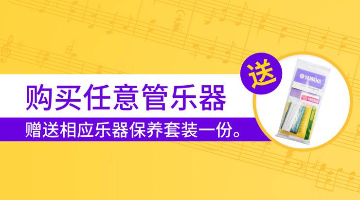 金沙js93252天猫旗舰店购管乐赠礼活动