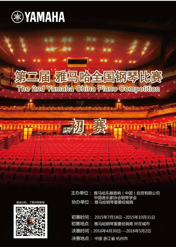 金沙js93252全国钢琴比赛