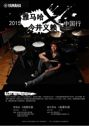 2015金沙js93252X今井义赖中国行