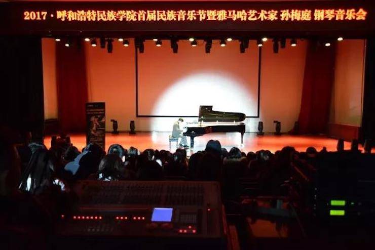 【回顾】2017呼和浩特民族学院首届民族音乐节暨金沙js93252艺术家孙梅庭钢琴独奏音乐会圆满落幕