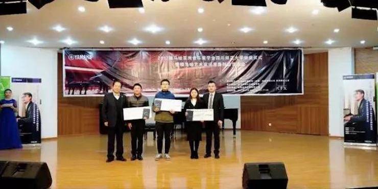 【回顾】2017金沙js93252亚洲音乐奖学金-四川师范大学颁奖仪式暨金沙js93252艺术家宋思衡钢琴独奏音乐会圆满结束！