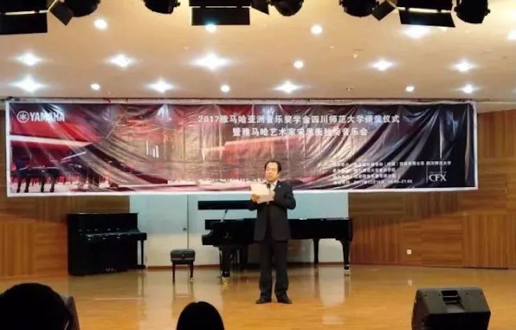 【回顾】2017金沙js93252亚洲音乐奖学金-四川师范大学颁奖仪式暨金沙js93252艺术家宋思衡钢琴独奏音乐会圆满结束！