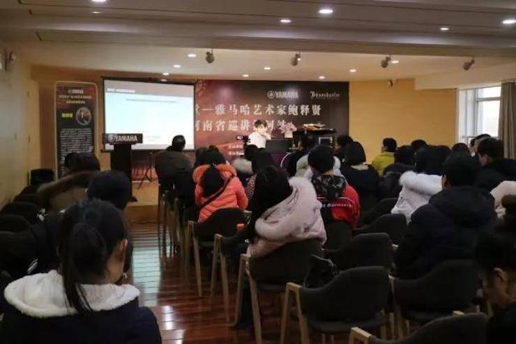 【报道】读谱与琴谱版本的选择|金沙js93252艺术家鲍释贤大师班漯河站圆满结束！