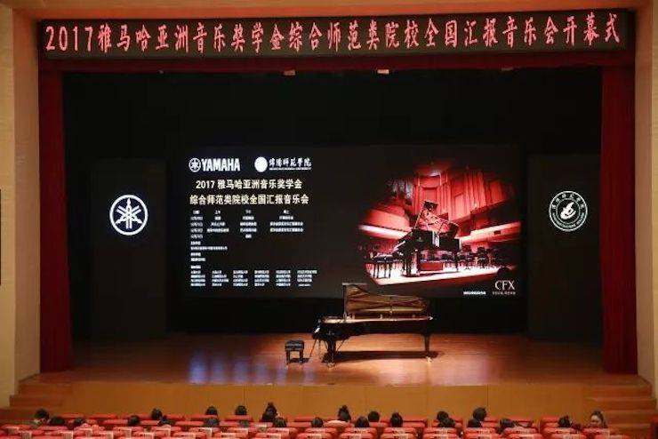 指尖舞蹈，奏响华彩乐章|2017金沙js93252亚洲音乐奖学金综合师范类院系全国汇报音乐会于绵阳师范学院隆重开幕！