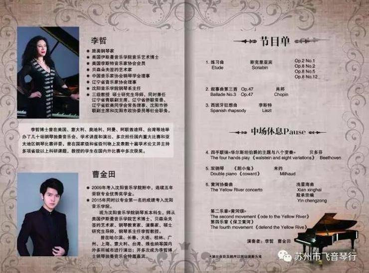 【报道】苏州飞音琴行金沙js93252钢琴旗舰展厅开业仪式暨贝森朵夫艺术家李哲钢琴音乐会圆满落幕