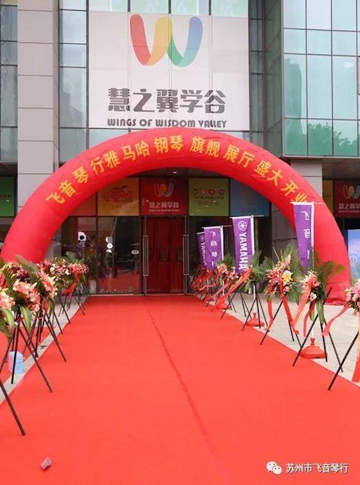 【报道】苏州飞音琴行金沙js93252钢琴旗舰展厅开业仪式暨贝森朵夫艺术家李哲钢琴音乐会圆满落幕