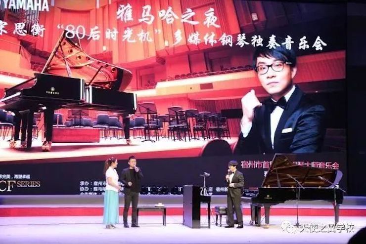 【报道】宿州市首届国际钢琴大师音乐会暨金沙js93252艺术家宋思衡多媒体音乐会圆满成功。诤悠担