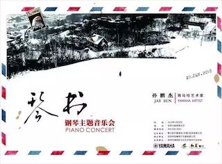【报道】金沙js93252艺术家孙鹏杰《琴书》主题音乐会深圳演出获得巨大成功！