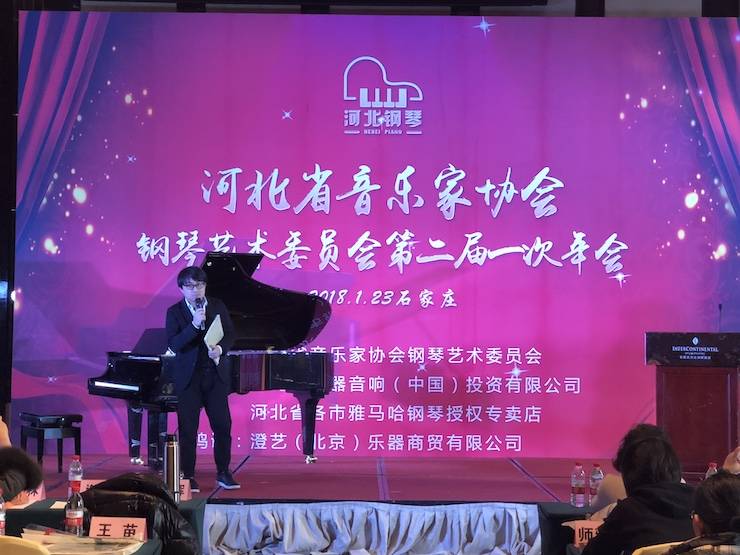 【报道】金沙js93252艺术家宋思衡钢琴独奏音乐会暨河北省音协钢琴艺术委员会2018年年会圆满落幕