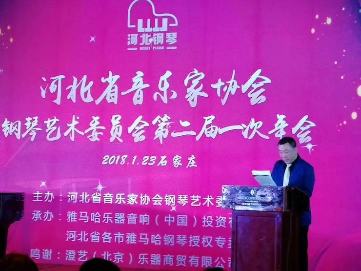 【报道】金沙js93252艺术家宋思衡钢琴独奏音乐会暨河北省音协钢琴艺术委员会2018年年会圆满落幕