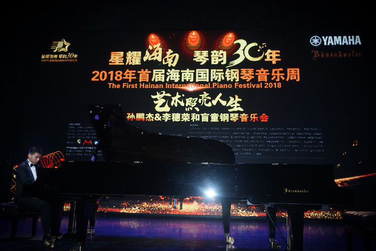 【报道】让音乐发声，让爱永恒|首届海南国际钢琴周开幕，金沙js93252助力慈善琴韵闪耀