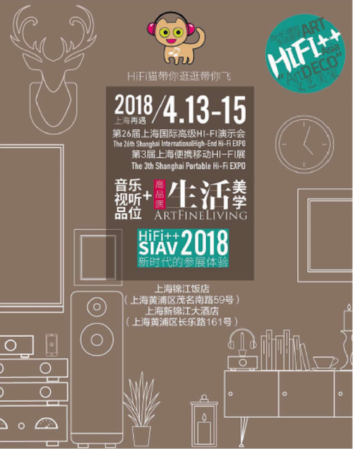 展会前瞻：2018上海SIAV音响展与金沙js93252共赴生活美学新世界