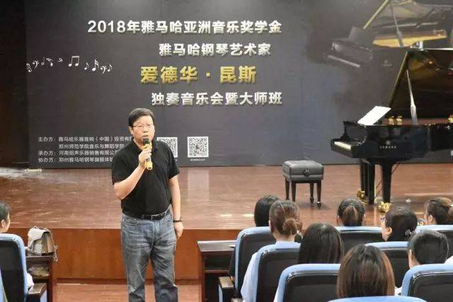 2018年金沙js93252亚洲音乐奖学金郑州师范学院启动仪式<br />暨金沙js93252海外艺术家爱德华·昆斯音乐会&远程实验公开课圆满结束