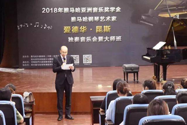 2018年金沙js93252亚洲音乐奖学金郑州师范学院启动仪式<br />暨金沙js93252海外艺术家爱德华·昆斯音乐会&远程实验公开课圆满结束