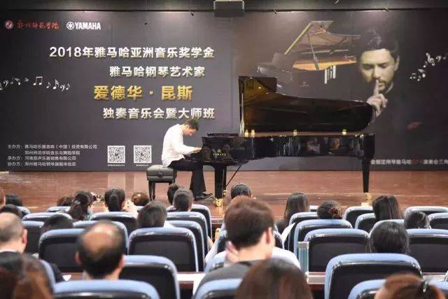 2018年金沙js93252亚洲音乐奖学金郑州师范学院启动仪式<br />暨金沙js93252海外艺术家爱德华·昆斯音乐会&远程实验公开课圆满结束