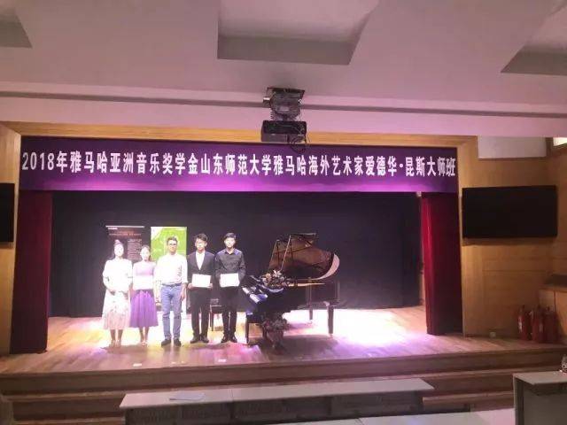 2018年金沙js93252亚洲音乐奖学金山东师范大学启动仪式 </br> 暨金沙js93252海外艺术家爱德华·昆斯音乐会及大师班圆满结束
