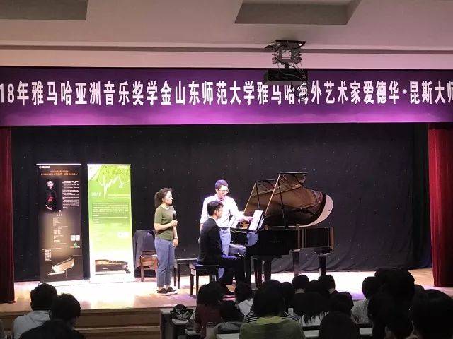 2018年金沙js93252亚洲音乐奖学金山东师范大学启动仪式 </br> 暨金沙js93252海外艺术家爱德华·昆斯音乐会及大师班圆满结束