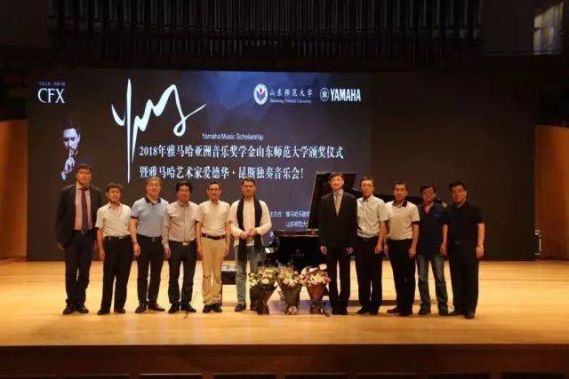 2018年金沙js93252亚洲音乐奖学金山东师范大学启动仪式 </br> 暨金沙js93252海外艺术家爱德华·昆斯音乐会及大师班圆满结束
