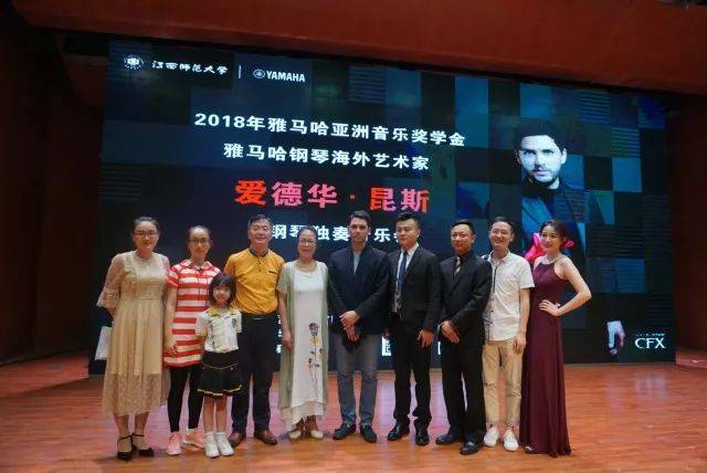 2018年金沙js93252亚洲音乐奖学金江西师范大学音乐学院颁奖仪式</br> 暨金沙js93252海外艺术家爱德华·昆斯钢琴独奏音乐会圆满结束