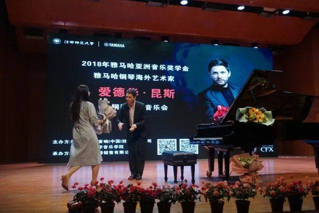 2018年金沙js93252亚洲音乐奖学金江西师范大学音乐学院颁奖仪式</br> 暨金沙js93252海外艺术家爱德华·昆斯钢琴独奏音乐会圆满结束