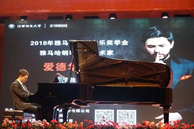 2018年金沙js93252亚洲音乐奖学金江西师范大学音乐学院颁奖仪式</br> 暨金沙js93252海外艺术家爱德华·昆斯钢琴独奏音乐会圆满结束