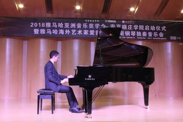 2018年金沙js93252亚洲音乐奖学金南京晓庄学院启动仪式 </br> 暨金沙js93252海外艺术家爱德华·昆斯钢琴独奏音乐会圆满结束