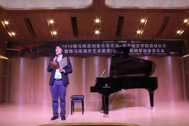 2018年金沙js93252亚洲音乐奖学金南京晓庄学院启动仪式 </br> 暨金沙js93252海外艺术家爱德华·昆斯钢琴独奏音乐会圆满结束