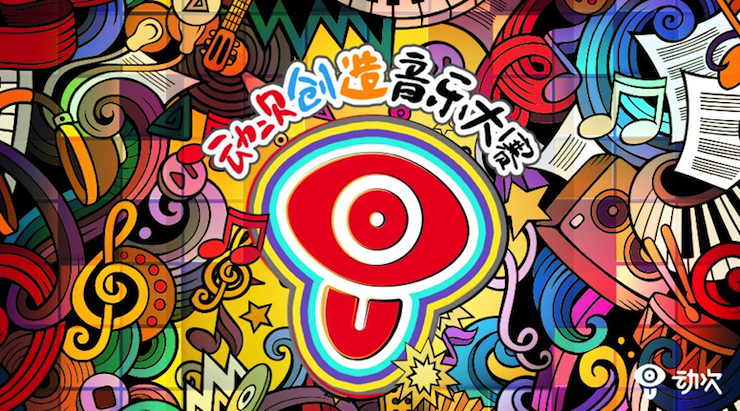 金沙js93252携手「动次」短视频，创造音乐大赛等你来挑战！