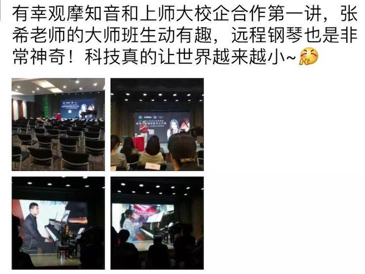 科技推动音乐教育创新，张希教授《古典主义时期钢琴奏鸣曲的演绎》公开课圆满成功