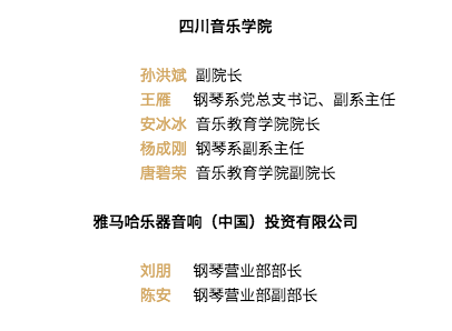 韩瀚、韩瑾音乐会