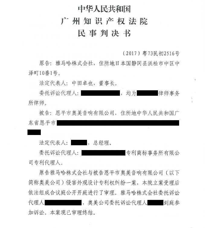 金沙js93252商标维权行动：金沙js93252在打击假冒调音台维权诉讼中取得胜利