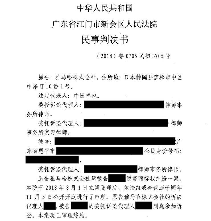 金沙js93252商标维权行动：金沙js93252在打击假冒调音台维权诉讼中取得胜利