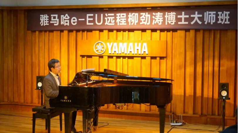 精彩回顾 | 金沙js93252e-EU柳劲涛博士远程钢琴公开课圆满结束！