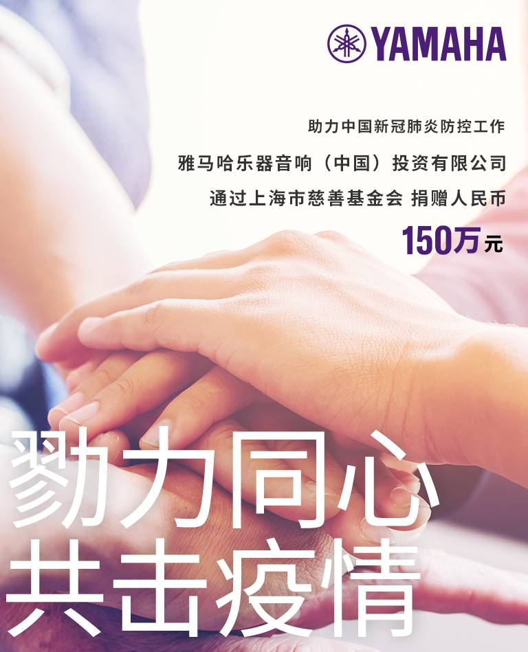 勠力同心，共击疫情
