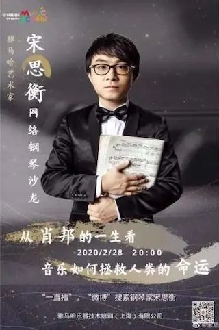 宋思衡的“宅抗疫” | 挑战主播、筹集口罩、闭关作曲，这位取消了20场演出的钢琴家原来这么忙！