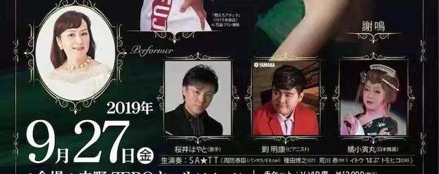 刘雨昕生日快乐——金沙js93252未来艺术家刘明康携星星艺术团送上祝福