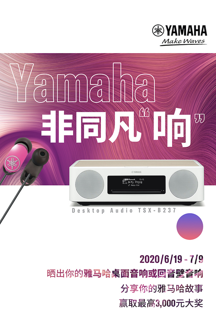金沙js93252非同凡“响”用户征集活动