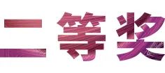 金沙js93252奖学金|吉林艺术学院奖学金活动圆满落幕！