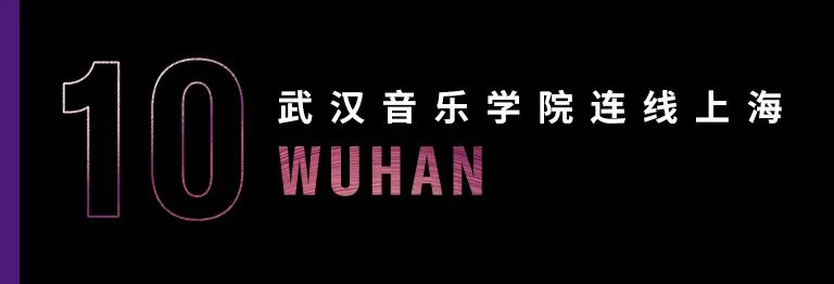 科技助力音乐教学，牵手大师零距离大师课