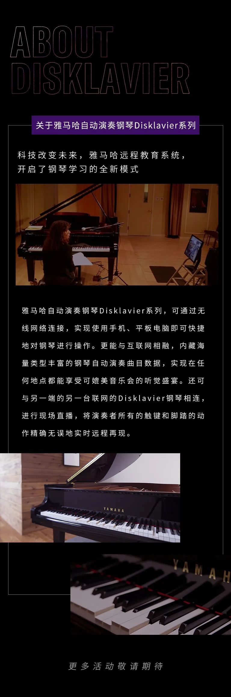 科技助力音乐教学，牵手大师零距离大师课