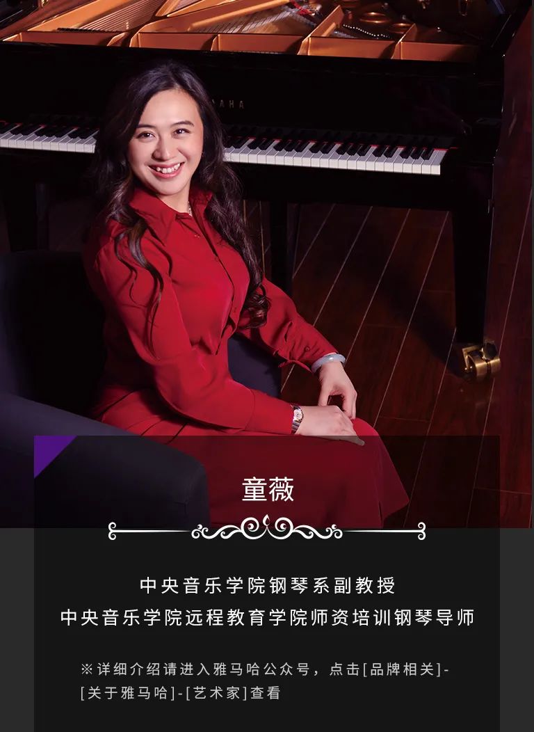 科技助力音乐教学，牵手大师零距离大师课