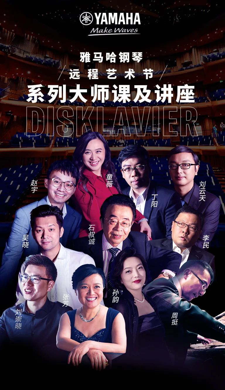 科技助力音乐教学，牵手大师零距离大师课