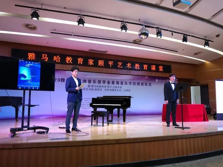 艺术课堂| 金沙js93252亚洲音乐奖学金系列活动——星海音乐学院
